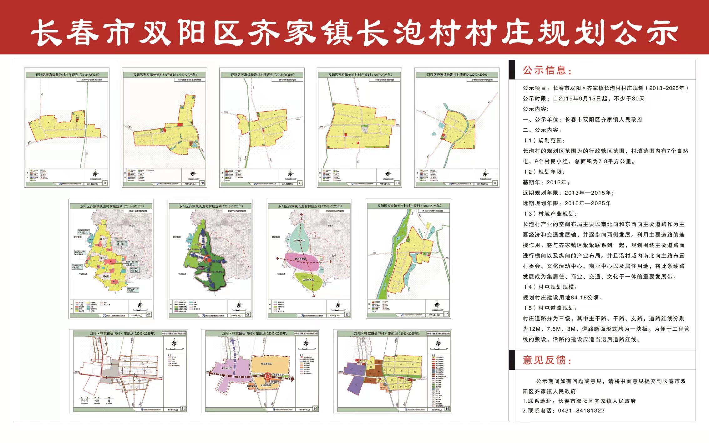 枣滩村民委员会发展规划概览