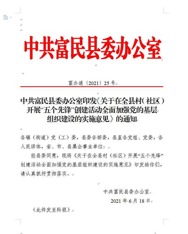 富民县人民政府办公室最新发展规划概览