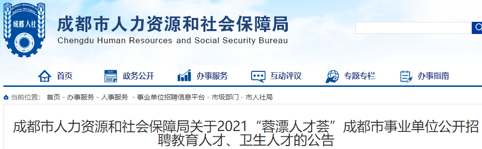 成都劳动和社会保障局人事任命推动劳动保障事业迈上新台阶