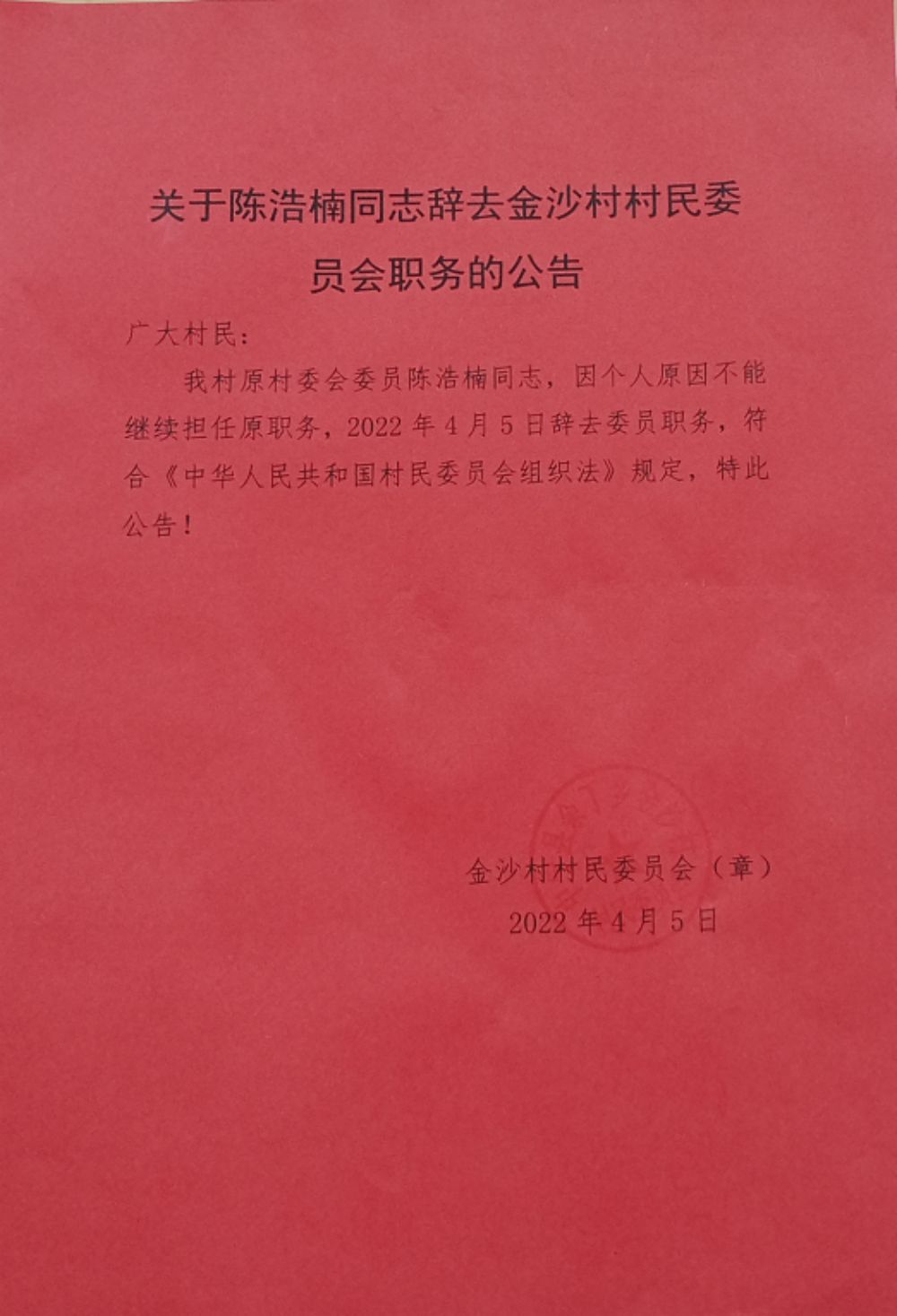 路坡村委会人事任命，新一轮乡村发展力量启动