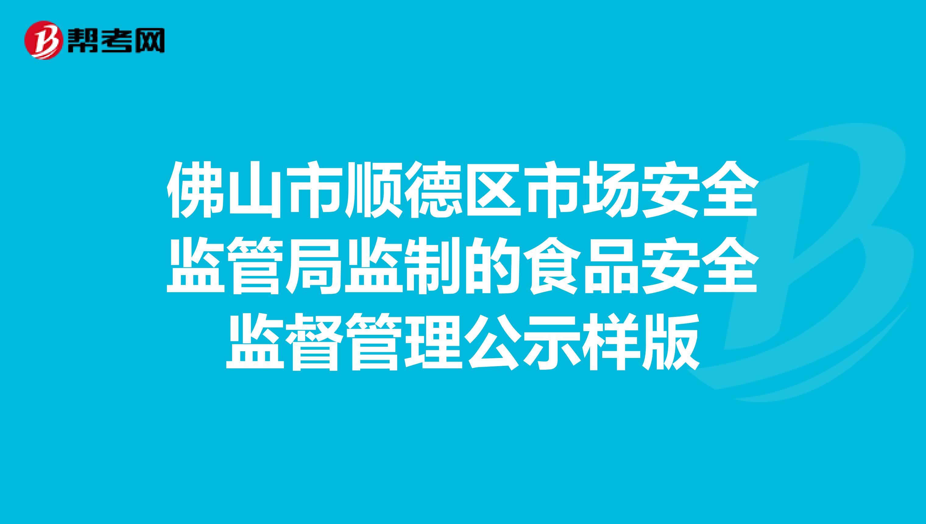 顺德区市场监督管理局最新发展规划深度探讨