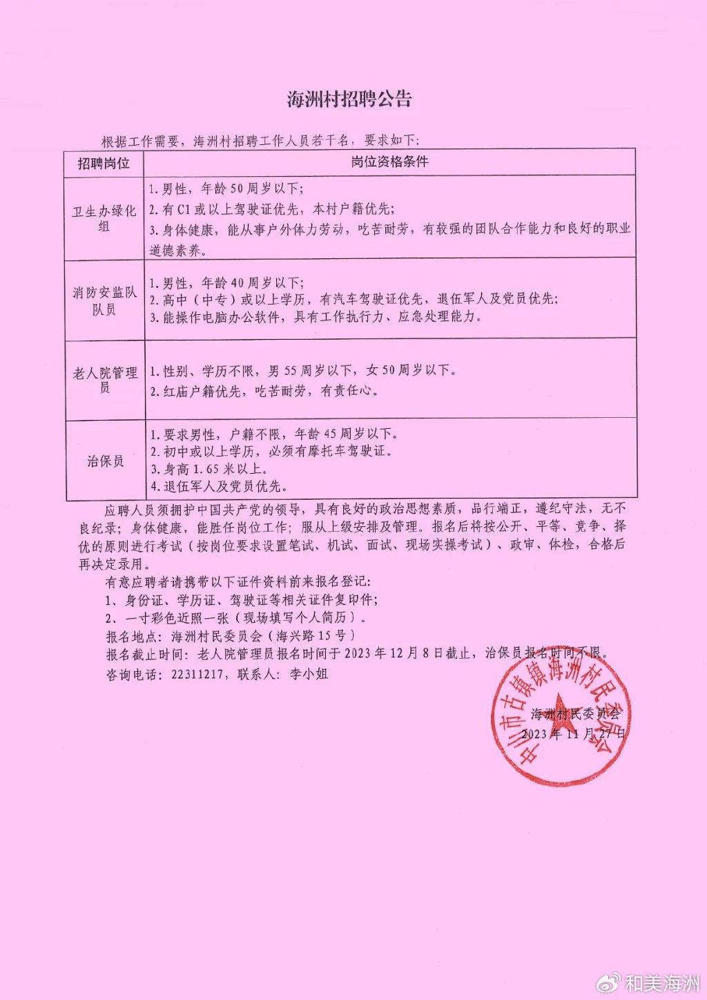 刘家桥村委会招聘热潮揭秘，最新招聘信息与背景故事