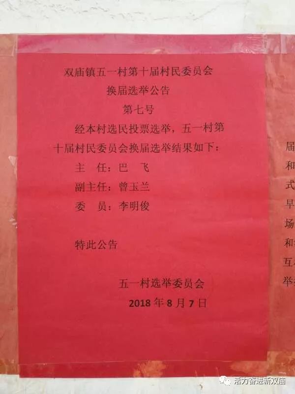 胡家村委会人事大调整，重塑领导团队，驱动社区新发展