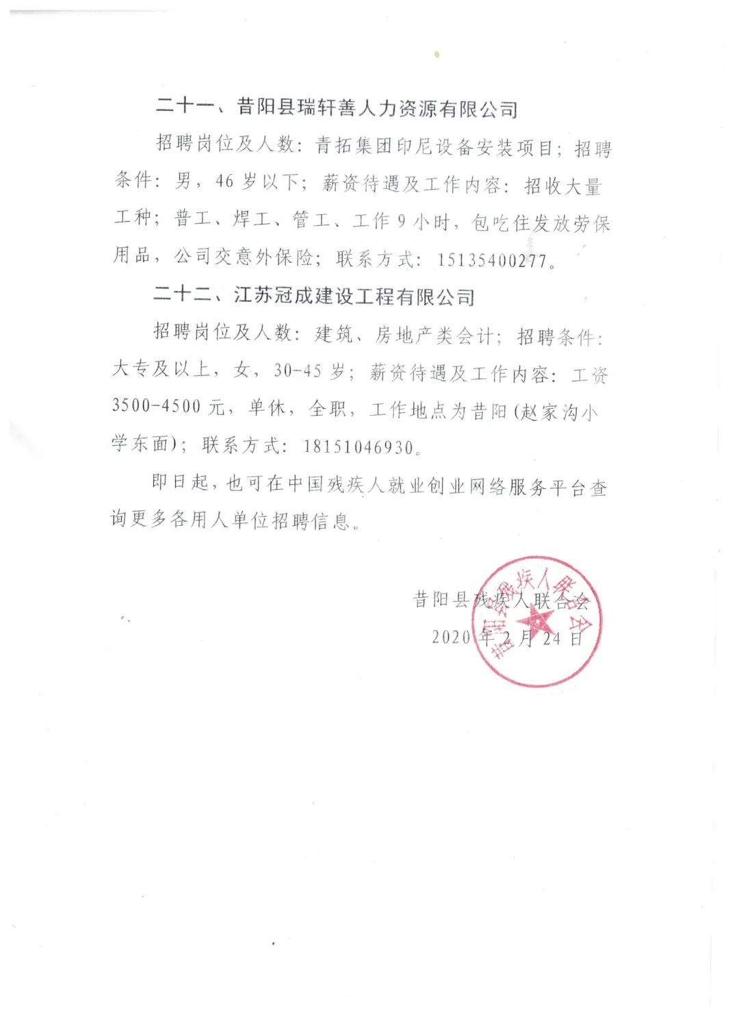 昔阳县发展和改革局最新招聘概览