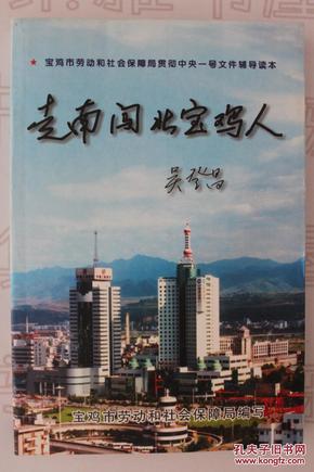 宝鸡市劳动和社会保障局最新招聘信息汇总