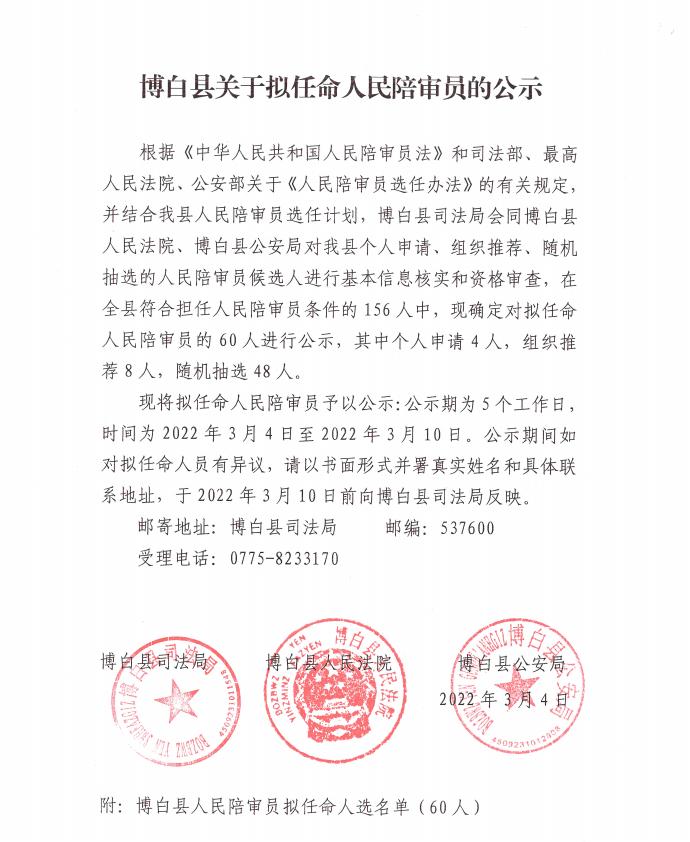 博白县公安局人事任命推动警务工作迈向新台阶