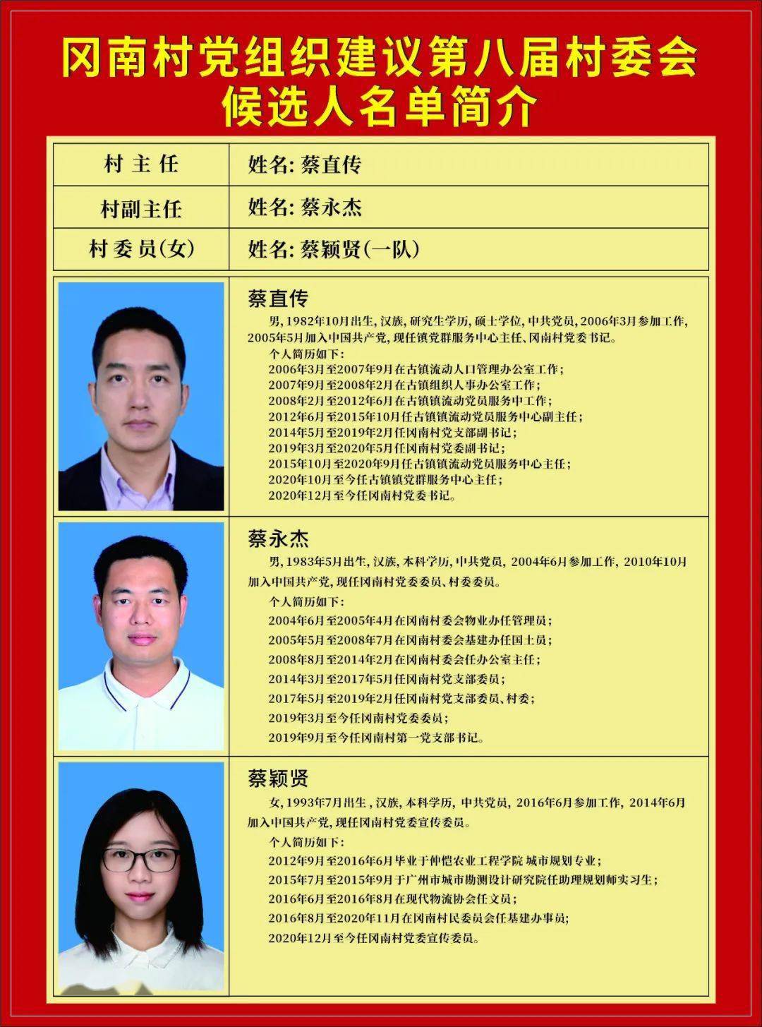 九南村委会人事任命重塑乡村治理格局