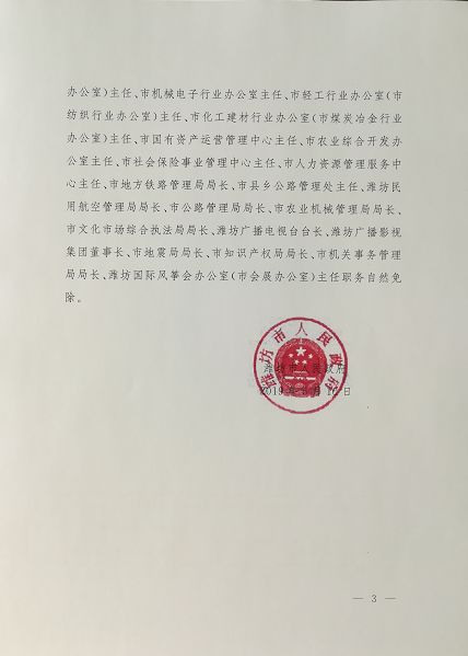 渤海乡人事任命重塑乡村治理格局，激发乡村振兴新活力