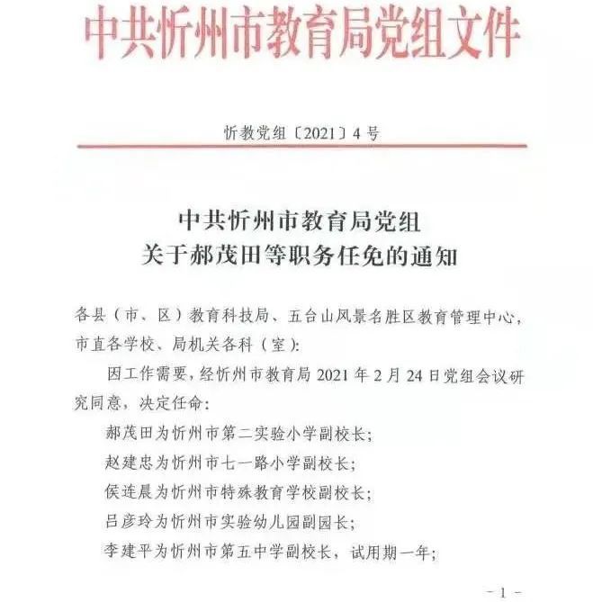 龙亭区教育局人事大调整，重塑教育新篇章