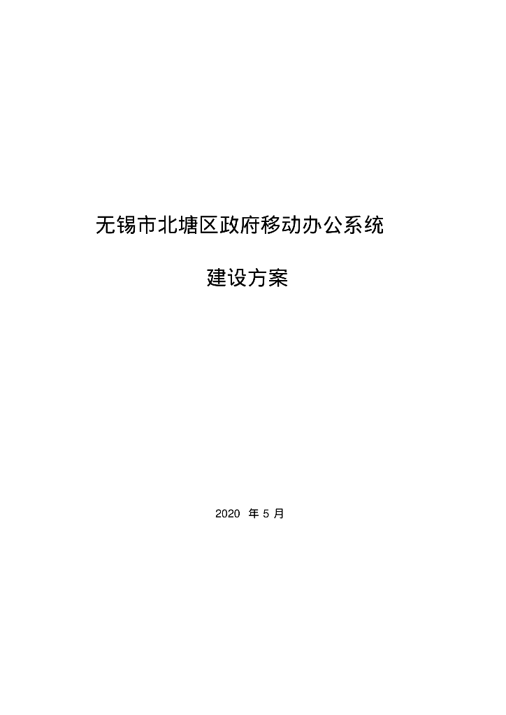 北塘区人民政府办公室最新项目概览与进展