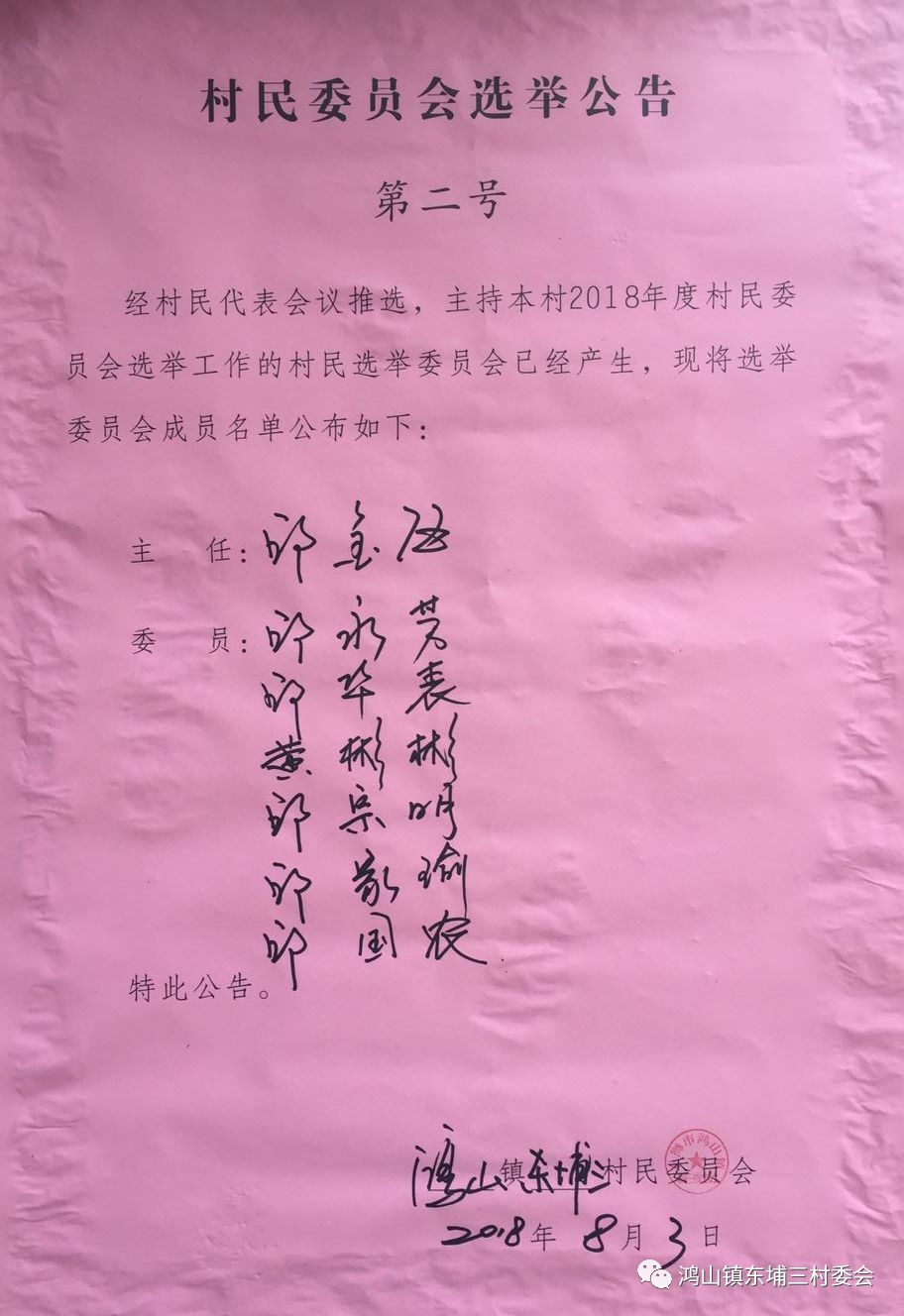 乔坡村委会人事任命完成，村级治理迈向新台阶